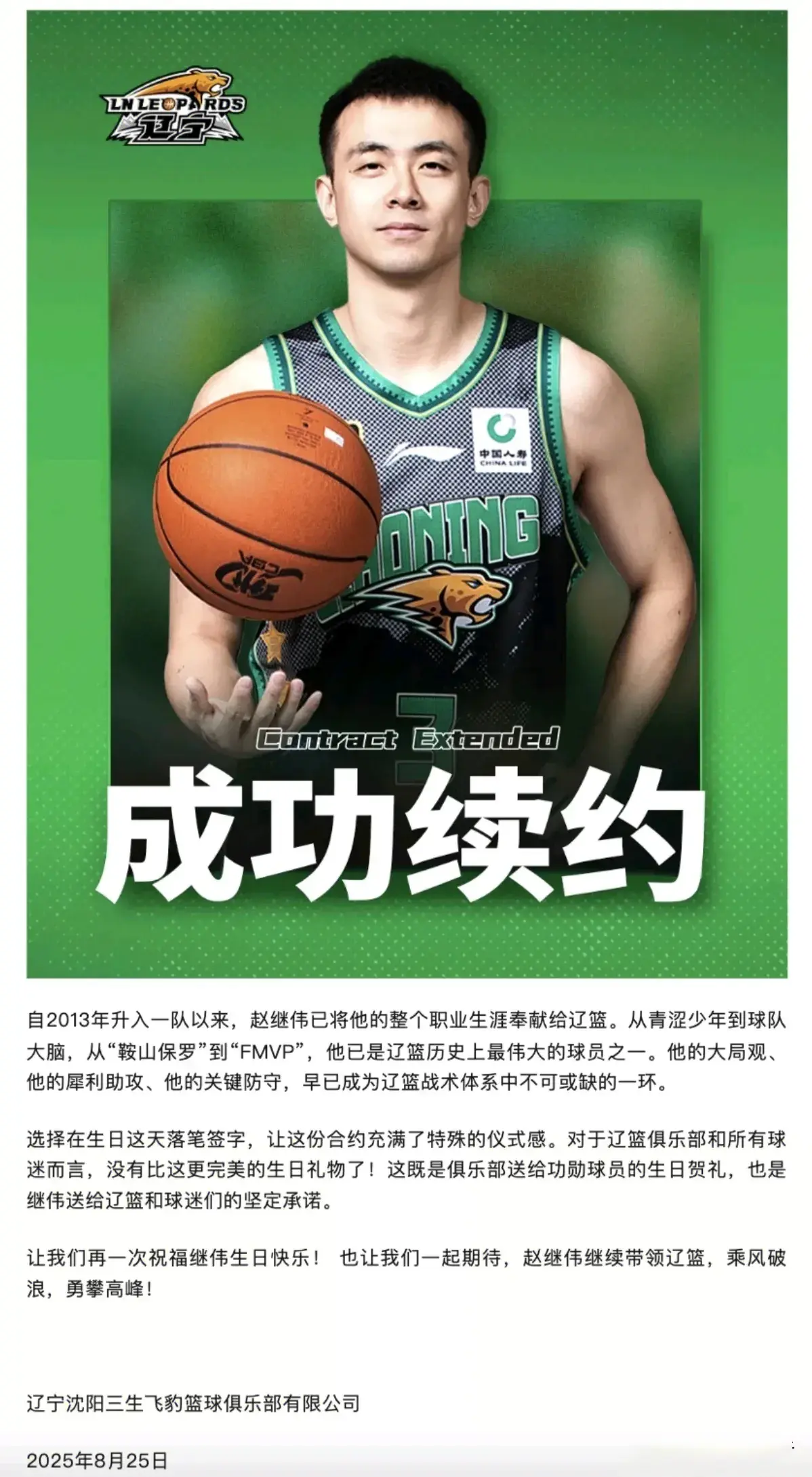 日下午, 福分, 郭艾伦和张
