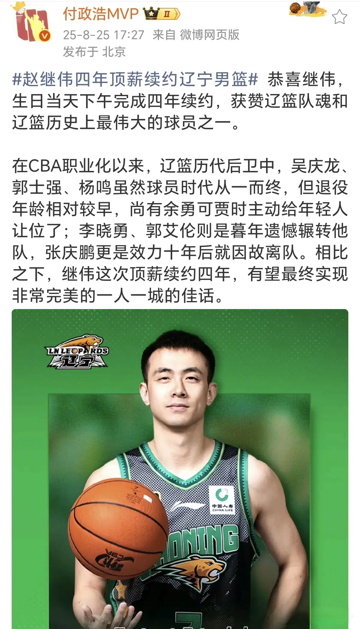 阿才说球, 不知情的情, 男篮