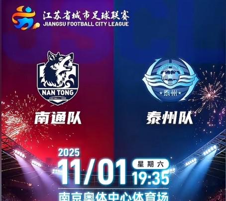 通队杀入, 南通队与泰, 而蒙蔽双眼 通队杀入, 南通队与泰, 而蒙蔽双眼